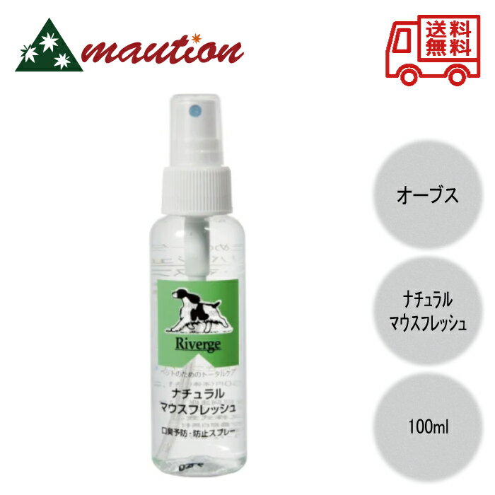 【☆最安値に挑戦☆】 OrBS(オーブス) リバージュ ナチュラル・マウスウォッシュ 100ml