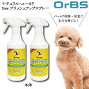 【★★すぐに使える200円引きクーポンLINEにて配布中★★】 リバージュ ユーカリ NEW ブラッシュアップ スプレー(500ml) ×2個セット ペット用
