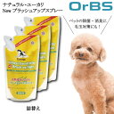 【★★すぐに使える200円引きクーポンLINEにて配布中★★】 リバージュ ユーカリ NEW ブラッシュアップスプレー 詰替用 450ml ×3個セット ペット...