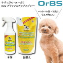 【★★すぐに使える200円引きクーポンLINEにて配布中★★】 OrBS オーブス ユーカリ NEW ブラッシュアップスプレー 500ml +詰替 450ml ...
