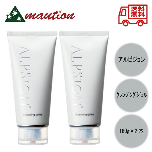 【★最強配送&最安値に挑戦★】 アルピジョン アルピュア クレンジングジュレ 180g ×2個セット 【★最強配送&最安値に挑戦★】 アルピジョン アルピュア クレンジングジュレ 180g ×2個セット