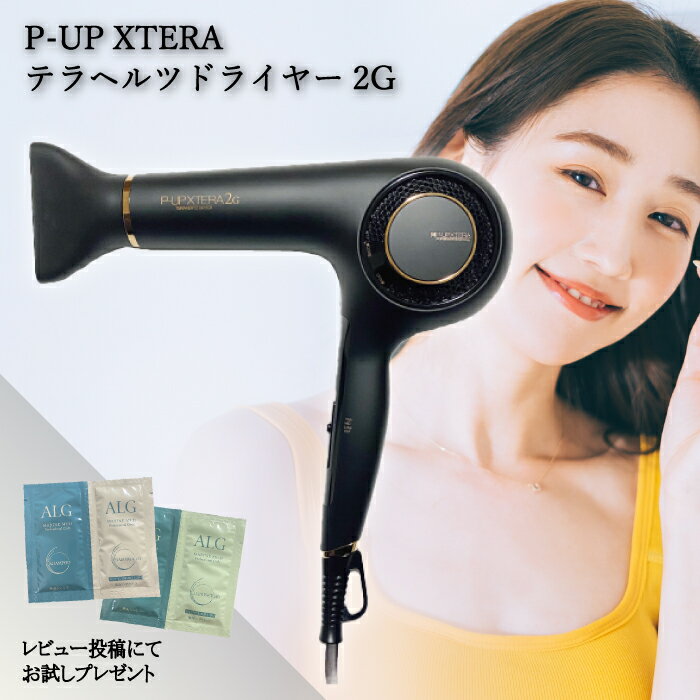 【★正規品・最強配送対応★レビュー特典付き】 エクステラ2G P-UP テラヘルツ ドライヤー 2G エクステラ P−UPXTERA グラフェンセラミック ピー...