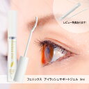 フェニックス アイラッシュ サポートジェル 9ml まつ毛美容液 目元美容液 コスメ まつ毛 コーティング レ特8