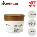 シュワルツコフ BC クア カラースペシフィーク ヘアマスク 200g