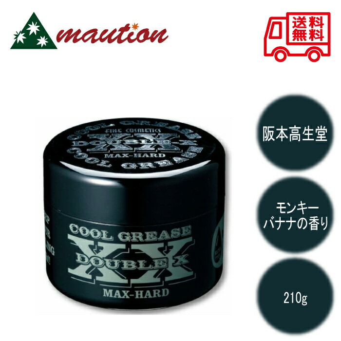 阪本高生堂 ファイン クールグリース XX 210g モンキーバナナの香り