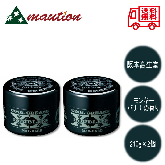 【2個セット】 阪本高生堂 ファイン クールグリース XX 210g モンキーバナナの香り