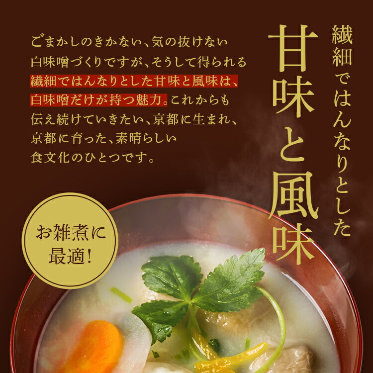 石野味噌が極めた白味噌の逸品です 麹歩合が最も多く 新年を祝うお雑煮には最適です 石野味噌 懐石白みそ 500g 京都 みそ汁 米麹 米みそ 商品追加値下げ在庫復活 お雑煮 白味噌 石野味噌が極めた白味噌の逸品です 麹歩合が最も多く 新年を祝うお雑煮には最適です 石野味噌 懐石白みそ 500g 京都 みそ汁 米麹 米みそ 商品追加値下げ在庫復活 お雑煮 白味噌