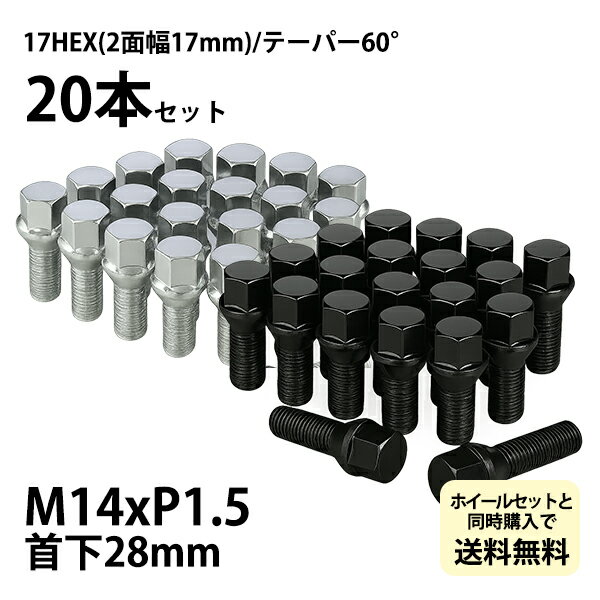 M14×1.5Pボルト 60°テーパー 17HEX 首下約28mm 20本セット 協永産業 KYO-EI ラグボルト M14×P1.5 首下28mm 17HEX 袋 60° テーパー