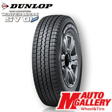 送料無料 2018年製 ダンロップ ウィンターマックス SV01 DUNLOP WINTER MAXX SV01 新品国産スタッドレスタイヤ 145/80R12 80/78N 145R12 6PR 12インチ