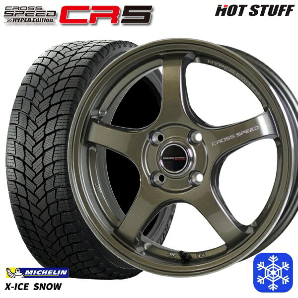 【新品 スタッドレス1台分4本セット】 175/65R15 アクア フィット 数量限定 2023年製 ミシュラン エックスアイススノー HotStuff クロススピード CR5 ブロンズメタル 15インチ 5.5J 4H100