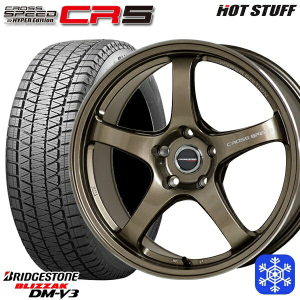 【新品 スタッドレス1台分4本セット】 225/60R17 アルファード ヴェルファイア 2024〜2025年製 ブリヂストン ブリザック DMV3 HotStuff クロススピード CR5 ブロンズメタル 17インチ 7.5J 5H114.3