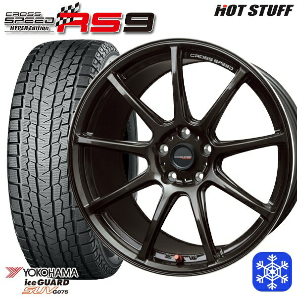 【新品 スタッドレス1台分4本セット】 225/60R17 アルファード ヴェルファイア 2022〜2023年製 ヨコハマ アイスガードSUV G075 HotStuff クロススピード RS9 17インチ 7.0J 5H114.3