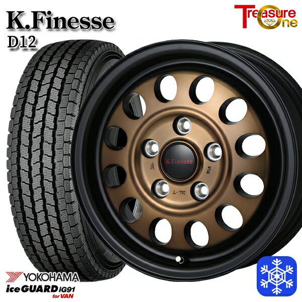 【新品 スタッドレス1台分4本セット】 175/80R14 タウンエース ライトエース 2021〜2022年製 ヨコハマ アイスガード IG91 トレジャーワン ケイフィネス D12 ブロンズクリア 14インチ 5.0J 5H114.3