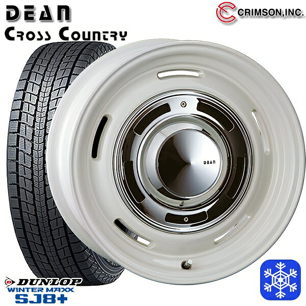 【新品 スタッドレス1台分4本セット】 225/65R17 ハリアー RAV4 2024〜2025年製 ダンロップ ウィンターマックス SJ8+ クリムソン ディーンクロスカントリー WH 17インチ 7.0J 5H114.3