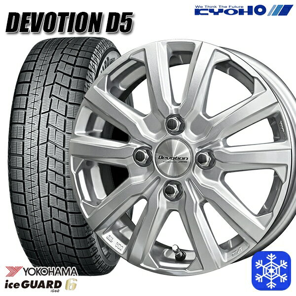 【新品 スタッドレス1台分4本セット】 175/65R14 ヴィッツ デミオ 2023〜2024年製 ヨコハマ アイスガード IG60 KYOHO デボーション D5 スパークシルバー 14インチ 5.0J 4H100