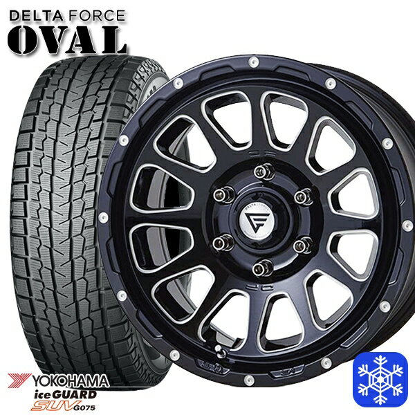 【新品 スタッドレス1台分4本セット】 265/65R17 ハイラックス プラド 2023〜2024年製 ヨコハマ アイスガードSUV G075 デルタフォースオーバル BM 17インチ 8.0J 6H139.7