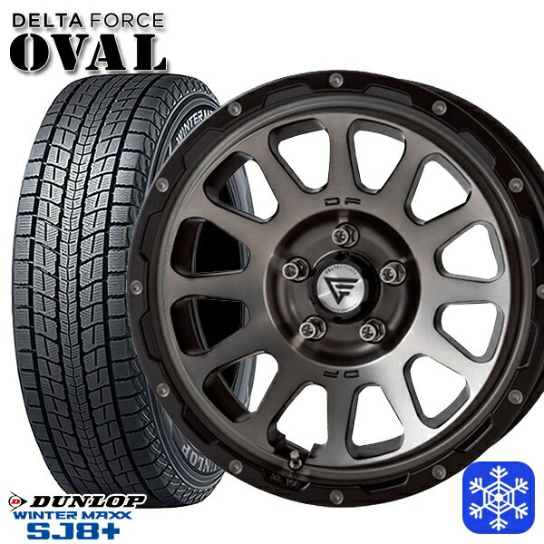 【新品 スタッドレス1台分4本セット】 235/70R16 デリカD5 2022〜2023年製 ダンロップ ウィンターマックス SJ8+ デルタフォースオーバル マットスモークポリッシュ 16インチ 7.0J 5H114.3