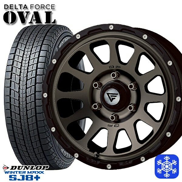 【新品 スタッドレス1台分4本セット】 265/65R17 ハイラックス プラド 2024〜2025年製 ダンロップ ウィンターマックス SJ8+ デルタフォースオーバル マットスモークポリッシュ 17インチ 8.0J 6H139.7