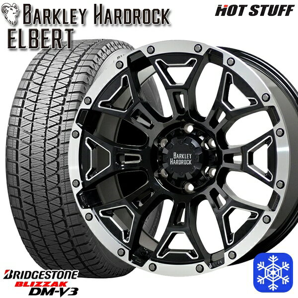 【新品 スタッドレス1台分4本セット】 265/65R17 ハイラックス プラド 2024〜2025年製 ブリヂストン ブリザック DMV3 HotStuff バークレイ ハードロック エルバート 17インチ 8.0J 6H139.7