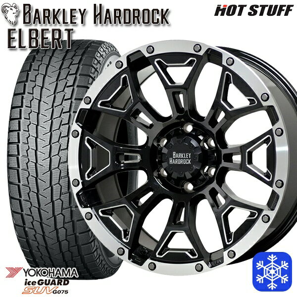 【新品 スタッドレス1台分4本セット】 265/65R17 ハイラックス プラド 2023〜2024年製 ヨコハマ アイスガードSUV G075 HotStuff バークレイ ハードロック エルバート 17インチ 8.0J 6H139.7