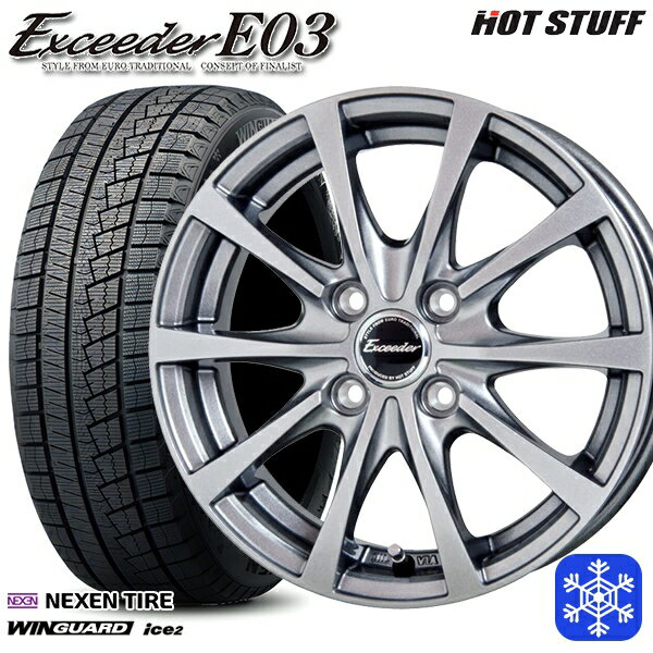 【取付対象】155/65R13 モコ ルークス 2022年製 ネクセン WINGUARD ice2 HotStuff エクシーダーE03 ダークシルバー 13インチ 4.0J 4穴 100 スタッドレスタイヤホイール4本セット 送料無料