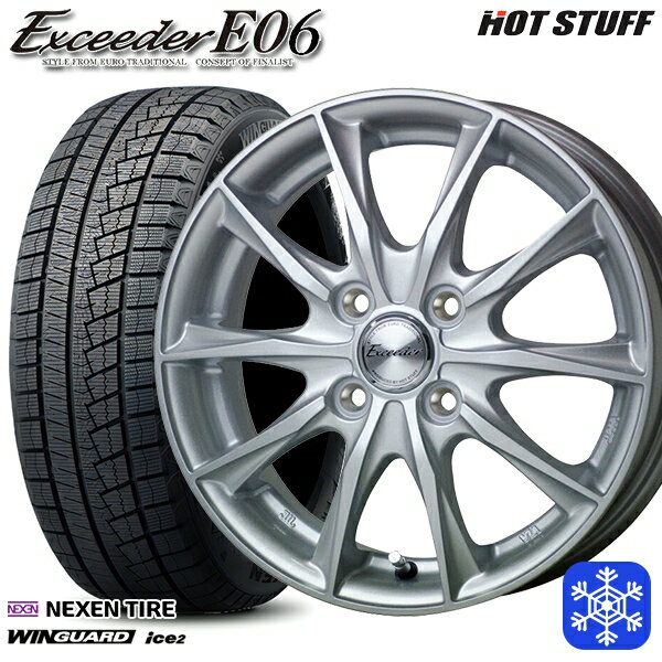 【取付対象】165/70R14 デミオ アクア スペイド 2023年製 ネクセン WINGUARDice2 HotStuff エクシーダーE06 メタルシルバー 14インチ 5.5J 4H100 スタッドレスタイヤホイール4本セット