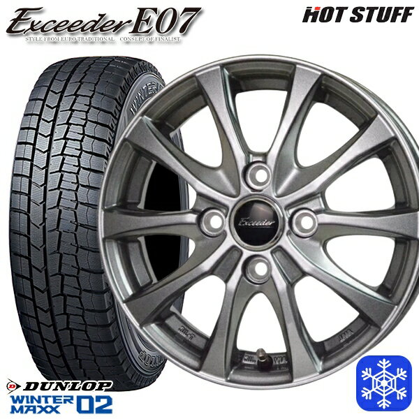 【取付対象】155/65R14 N-BOX タント 2023年製 ダンロップ ウィンターマックス WM02 HotStuff エクシーダーE07 ダークシルバー 14インチ 4.5J 4穴 100 スタッドレスタイヤホイール4本セット 送料無料