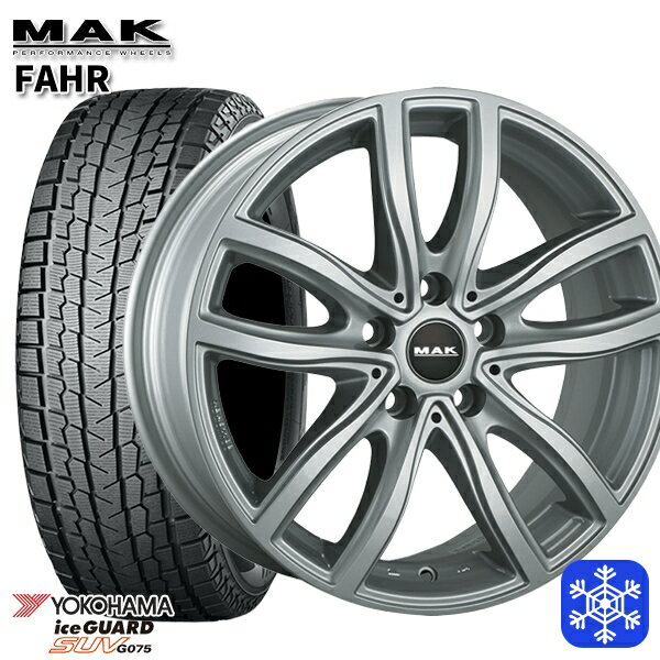 【新品 スタッドレス1台分4本セット】 255/50R19 BMW X5 E70/F15 X6 F16用 2024〜2025年製 ヨコハマ アイスガードSUV G075 MAK FAHR シルバー 19インチ 8.0J 5H120 +43
