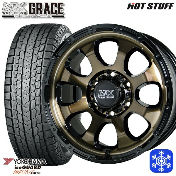 【新品 スタッドレス1台分4本セット】 265/65R17 ハイラックス プラド 2023〜2024年製 ヨコハマ アイスガードSUV G075 HotStuff マッドクロスグレイス BRC/BK 17インチ 8.0J 6H139.7