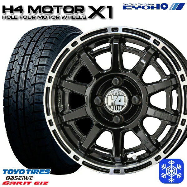 【新品 スタッドレス1台分4本セット】 165/55R14 モコ ルークス 2022〜2023年製 トーヨー ガリット ギズ KUOHO H4 モーター X1 ブラック/リムポリッシュ 14インチ 4.5J 4H100