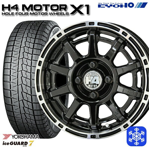 【新品 スタッドレス1台分4本セット】 155/65R14 N-BOX タント 2021〜2022年製 ヨコハマ アイスガード IG70 KUOHO H4 モーター X1 ブラック/リムポリッシュ 14インチ 4.5J 4H100