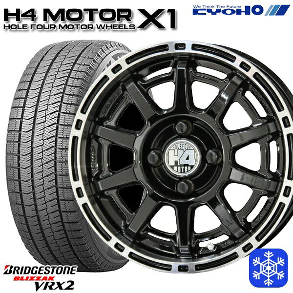 【新品 スタッドレス1台分4本セット】 155/65R14 N-BOX タント 2023年製 ブリヂストン ブリザック VRX2 KUOHO H4 モーター X1 ブラック/リムポリッシュ 14インチ 4.5J 4H100