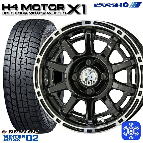 【新品 スタッドレス1台分4本セット】 155/65R14 75Q 2023〜2024年製 ダンロップ ウィンターマックス WM02 KUOHO H4 モーター X1 ブラック/リムポリッシュ 14インチ 4.5J 4H100
