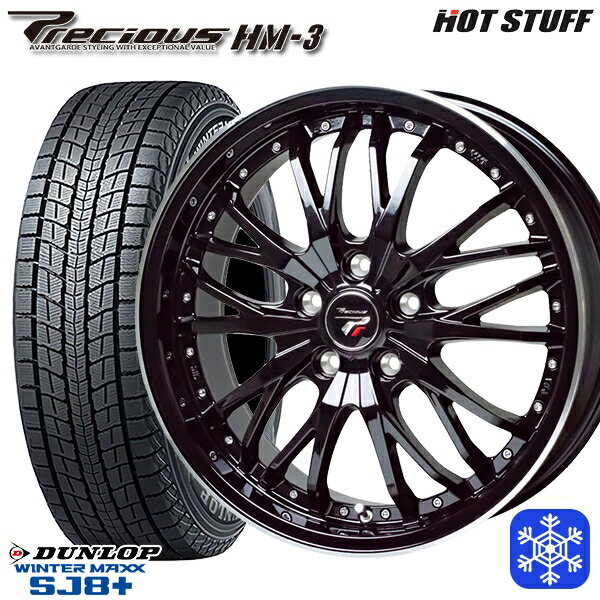 【取付対象】235/60R18 レクサスRX 2022〜2023年製 ダンロップ ウィンターマックス SJ8+ HotStuff プレシャス HM-3 MB/リムP 18インチ 8.0J 5穴 114.3 スタッドレスタイヤホイール4本セット 送料無料