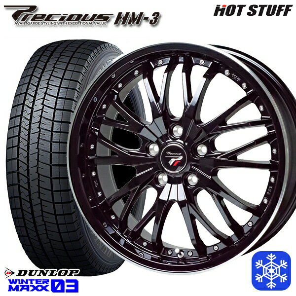 【新品 スタッドレス1台分4本セット】 225/55R17 アテンザ スカイライン 2023〜2024年製 ダンロップ ウィンターマックス WM03 HotStuff プレシャス HM-3 MB/リムP 17インチ 7.0J 5H114.3