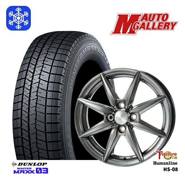 【取付対象】155/65R13 モコ ルークス 2022〜2023年製 ダンロップ ウィンターマックス WM03 トレジャーワン ヒューマンライン HS08 ダークグレー 13インチ 4.0J 4穴 100 スタッドレスタイヤホイール4本セット 送料無料