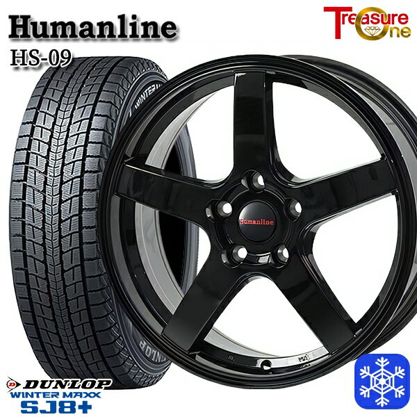 【新品 1台分4本セット】 225/55R18 デリカD5 エクストレイル 2022〜2023年製 ダンロップ ウィンターマックス SJ8+ トレジャーワン ヒューマンライン HS09 ブラック 18インチ 7.0J 5H114.3