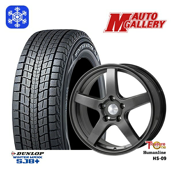 【取付対象】235/55R18 RAV4 NX 2022〜2023年製 ダンロップ ウィンターマックス SJ8+ トレジャーワン ヒューマンライン HS09 ダークグレー 18インチ 8.0J 5穴 114.3 スタッドレスタイヤホイール4本セット 送料無料