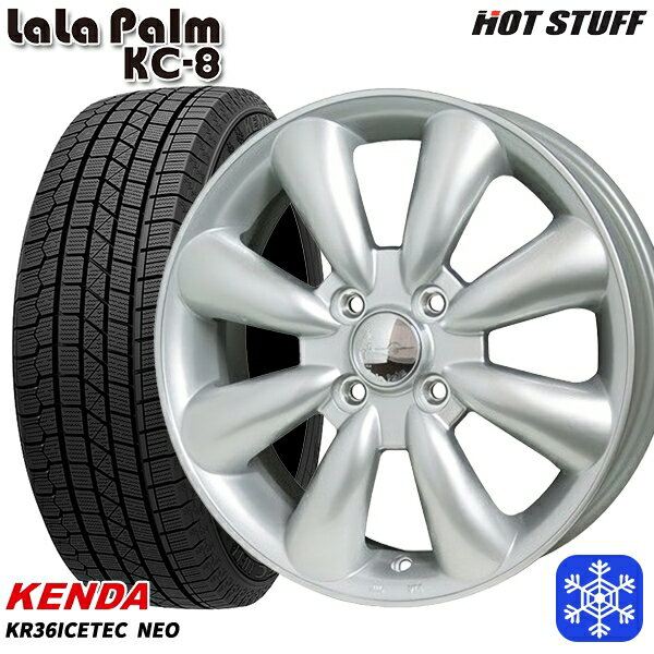 【新品 スタッドレス1台分4本セット】 165/55R14 モコ ルークス 2025年製 ケンダ アイステックネオ KR36 HotStuff ララパーム KC-8 シルバー 14インチ 4.5J 4H100