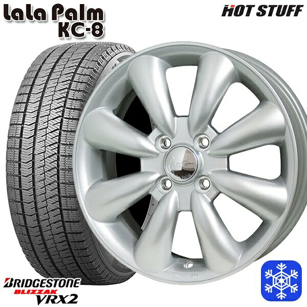 【新品 スタッドレス1台分4本セット】 165/55R14 モコ ルークス 数量限定 2021〜2022年製 ブリヂストン ブリザック VRX2 HotStuff ララパーム KC-8 シルバー 14インチ 4.5J 4H100