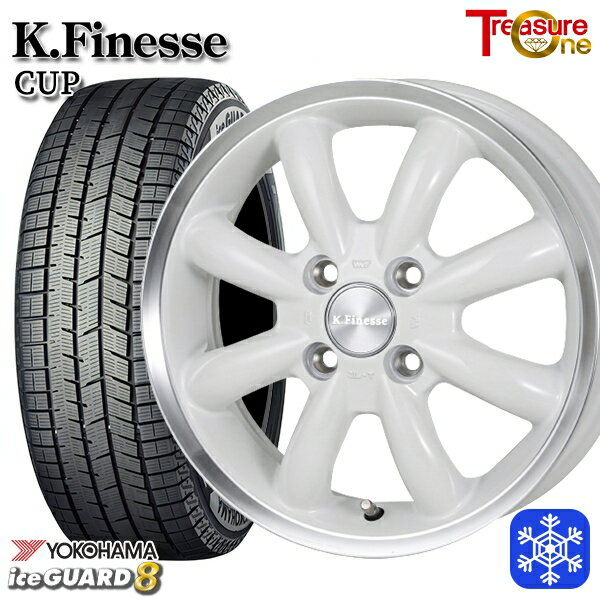 【新品 スタッドレス1台分4本セット】 165/55R14 モコ ルークス 2025年製 ヨコハマ アイスガード8 IG80 トレジャーワン ケイフィネス CUP ホワイトリムポリッシュ 14インチ 4.5J 4H100