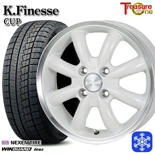 【新品 スタッドレス1台分4本セット】 165/55R14 モコ ルークス 2025年製 ネクセン ウィンガードアイス2 トレジャーワン ケイフィネス CUP ホワイトリムポリッシュ 14インチ 4.5J 4H100