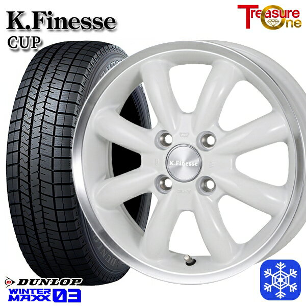 【新品 スタッドレス1台分4本セット】 165/55R15 N-BOX タント 2023〜2024年製 ダンロップ ウィンターマックス WM03 トレジャーワン ケイフィネス CUP ホワイトリムポリッシュ 15インチ 4.5J 4H100