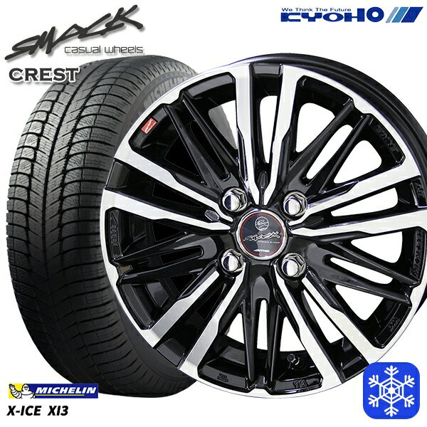 【取付対象】175/70R14 ヤリス ヴィッツ 2017〜2020年製 ミシュラン X-ICE XI3 KYOHO スマック クレスト 14インチ 5.5J 4穴 100 スタッドレスタイヤホイール4本セット 送料無料