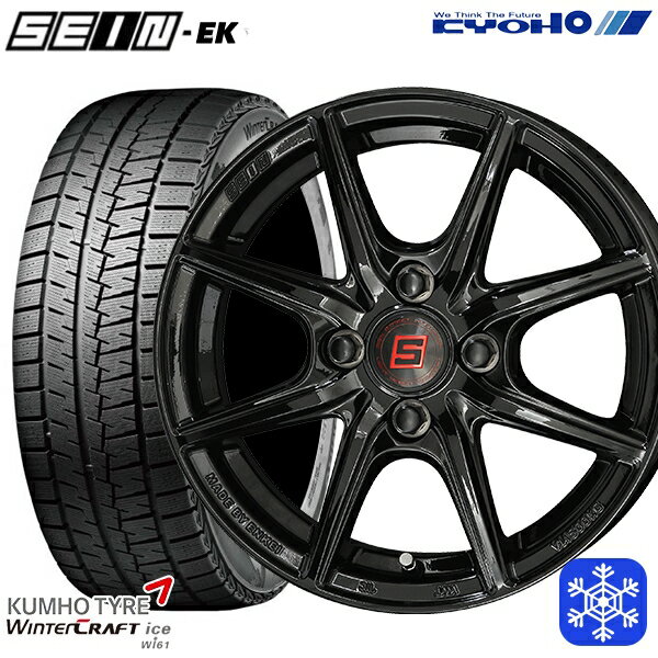 【取付対象】175/65R15 アクア フィット 2022～2023年製 クムホ ウインタークラフト Wi61 KYOHO ザイン SEIN EK [フローフォーミング製法] ブラック 15インチ 5.5J 4H100 スタッドレスタイヤホイール4本セット