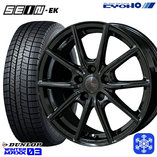 【新品 スタッドレス1台分4本セット】 225/60R17 アルファード ヴェルファイア 2023〜2024年製 ダンロップ ウィンターマックス WM03 KYOHO ザイン SEIN EK [フローフォーミング製法] ブラック 17インチ 7.0J 5H114.3