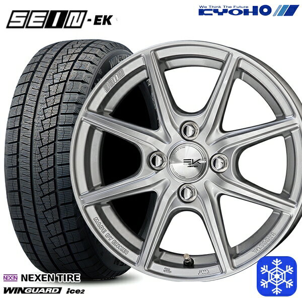 【新品 スタッドレス1台分4本セット】 185/70R14 ノート アクア 2025年製 ネクセン ウィンガードアイス2 KYOHO ザイン SEINEK [フローフォーミング製法] シルバー 14インチ 5.5J 4H100