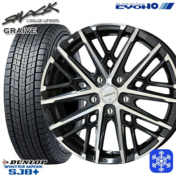 【新品 スタッドレス1台分4本セット】 215/65R16 98Q アルファード ヴェルファイア 2022〜2023年製 ダンロップ ウィンターマックス SJ8+ KYOHO スマック グレイヴ 16インチ 6.5J 5H114.3