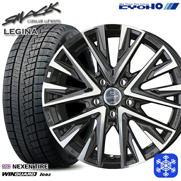 【新品 スタッドレス1台分4本セット】 215/50R17 エクシーガ レガシィB4 2025年製 ネクセン ウィンガードアイス2 KYOHO スマック レジーナ 17インチ 7.0J 5H100