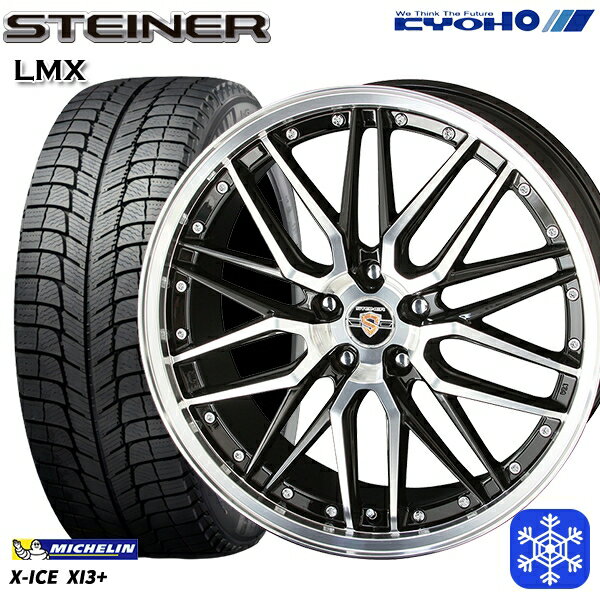 【新品 スタッドレス1台分4本セット】 215/55R17 フォレスター レガシィ 2017〜2018年製 ミシュラン X-ICE XI3+ KYOHO シュタイナー LMX 17インチ 7.0J 5H100